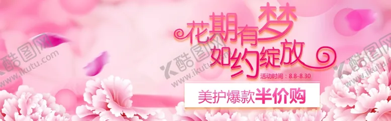 编号：68281906240849115128【酷图网】源文件下载-花期如梦如约绽放