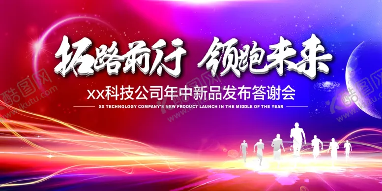 编号：54213906271637458392【酷图网】源文件下载-新品发布答谢会