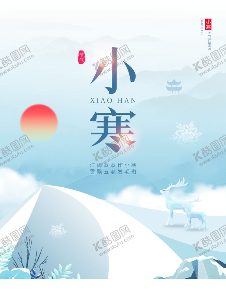 编号：69158410090550039781【酷图网】源文件下载-小寒