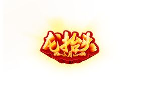 二月二龙抬头艺术字节日素材节日背景