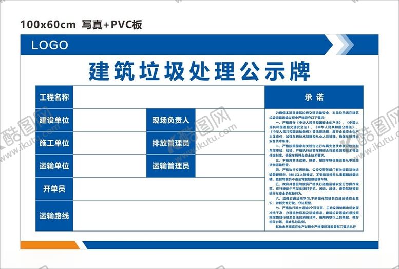 编号：76337802030652093739【酷图网】源文件下载-建筑垃圾处理公示牌
