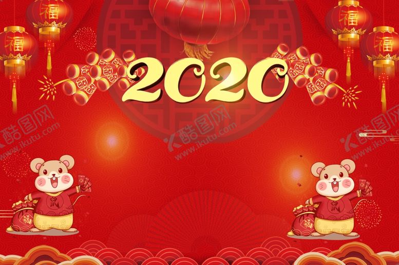 编号：50693310061826114864【酷图网】源文件下载-2020海报