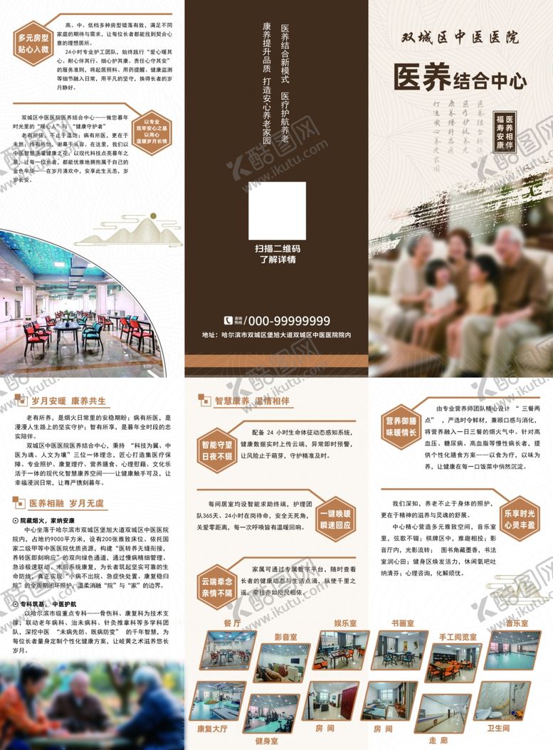 编号：34667505240956026560【酷图网】源文件下载-康养养老中心折页