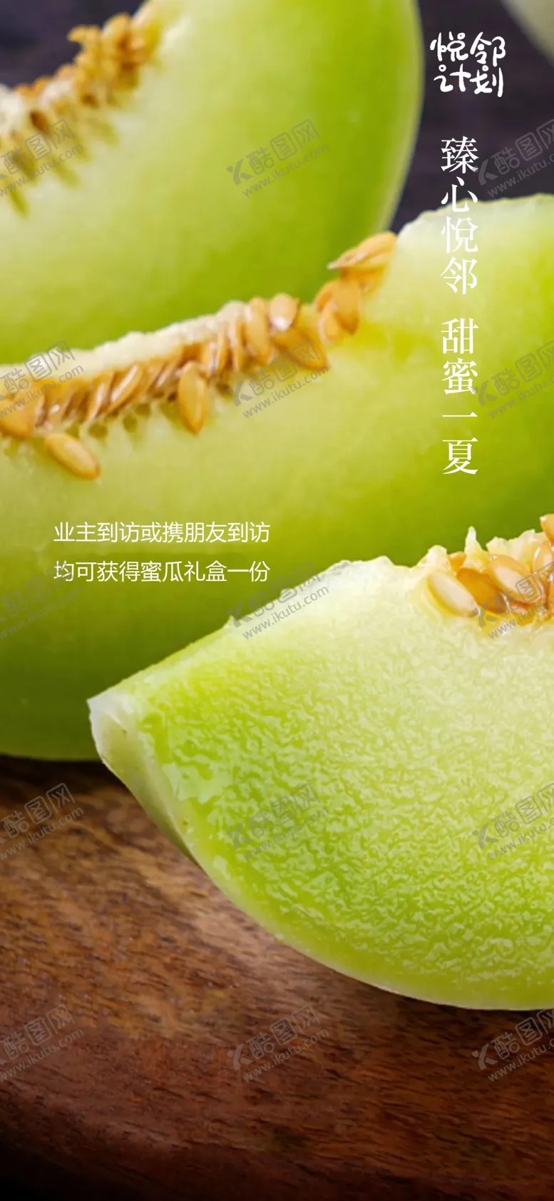 编号：68168104281539393251【酷图网】源文件下载-甜瓜活动海报