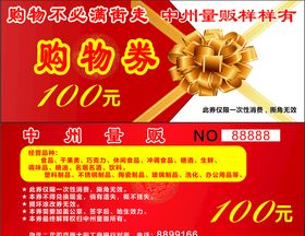 购物券