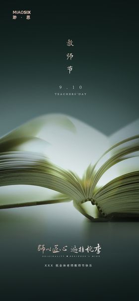 黑板书本教师节海报