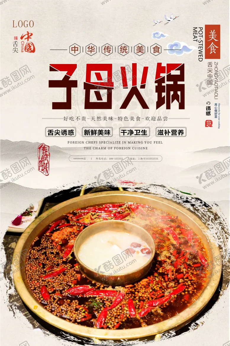 编号：46283907010013267613【酷图网】源文件下载-子母火锅美食海报
