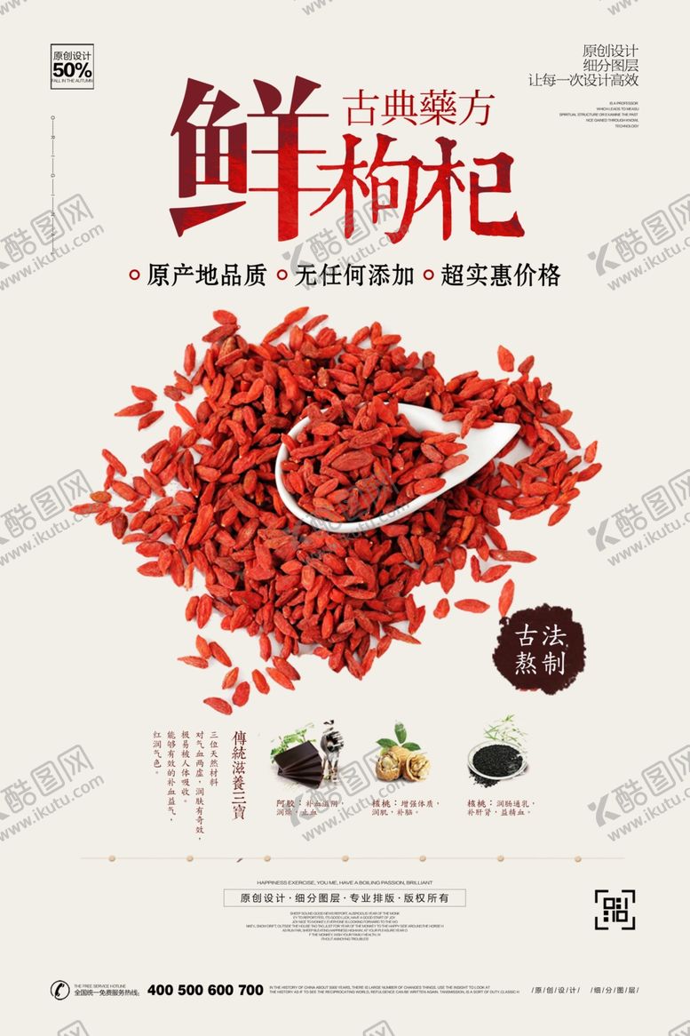 编号：53275109261911518842【酷图网】源文件下载-鲜枸杞