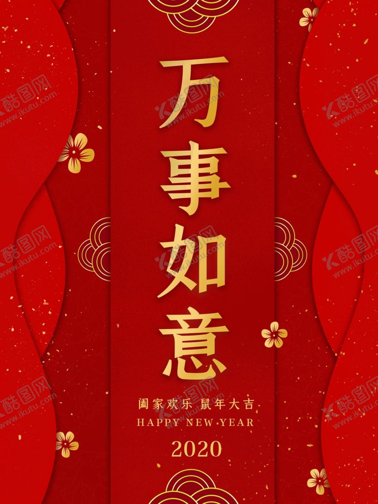 编号：52411307132114482401【酷图网】源文件下载-元旦节