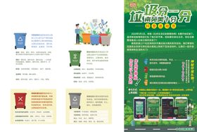 垃圾分类