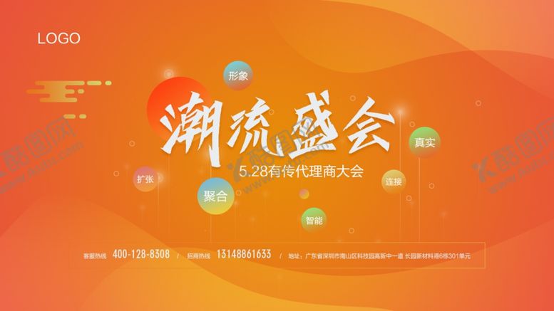 编号：28388309170118467054【酷图网】源文件下载-潮流盛会