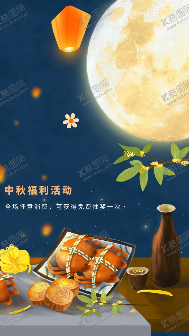 编号：97299510221943022177【酷图网】源文件下载-中秋 