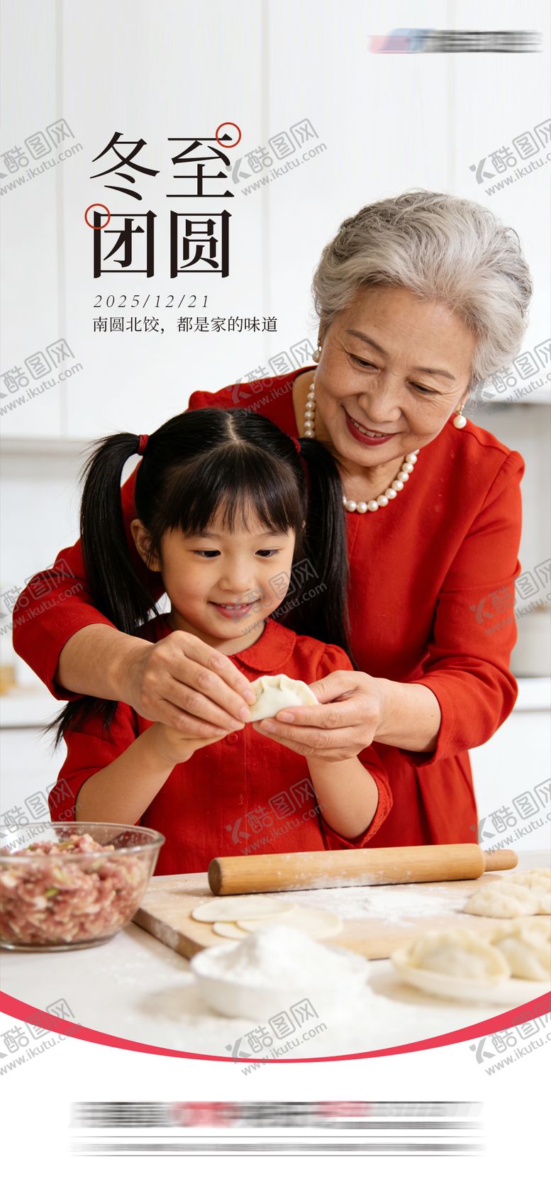 编号：38678612200204403166【酷图网】源文件下载-冬至海报