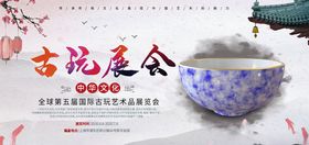 古玩展会瓷器灰色古风展板