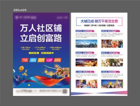 商业招商单页
