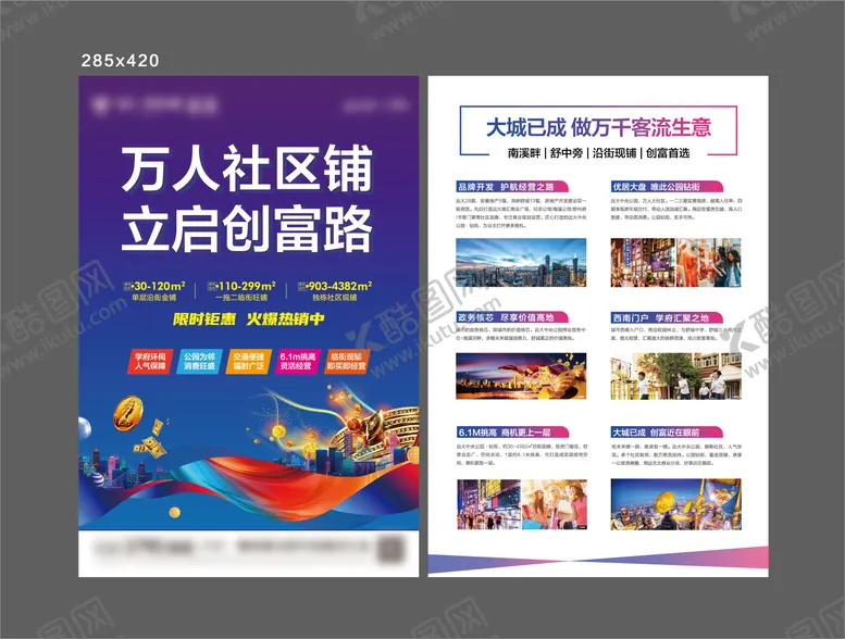 编号：78607906301448547311【酷图网】源文件下载-商业单页