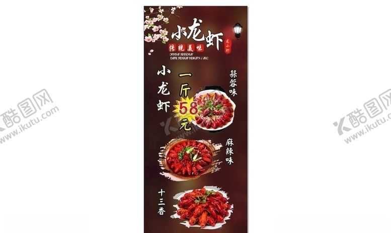编号：94117110231823365795【酷图网】源文件下载-龙虾展架