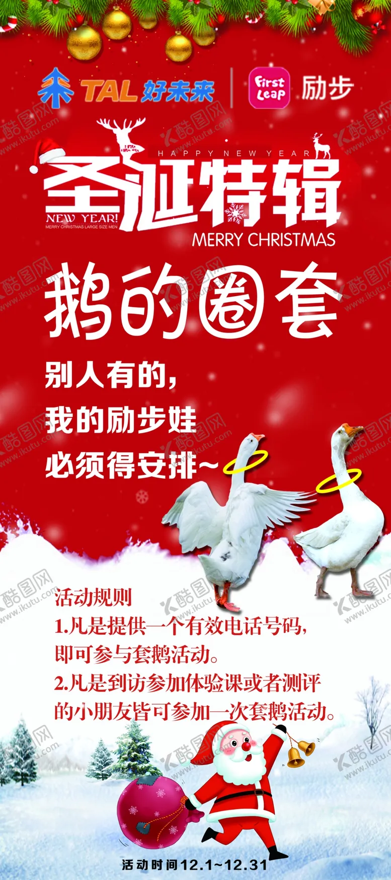 编号：36061802021734497281【酷图网】源文件下载-圣诞特辑鹅的圈套