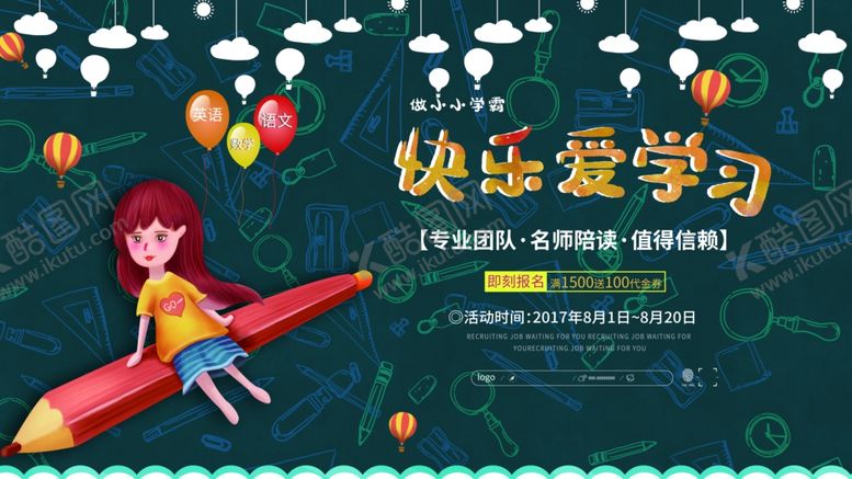 编号：75096710290929142302【酷图网】源文件下载-辅导班