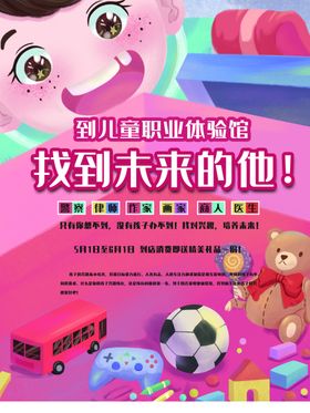 儿童职业馆