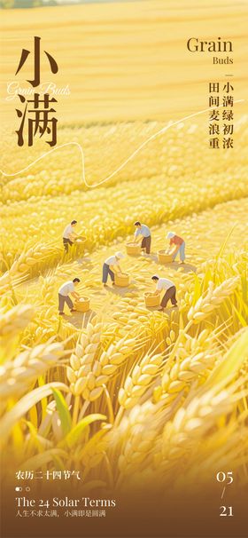 小满