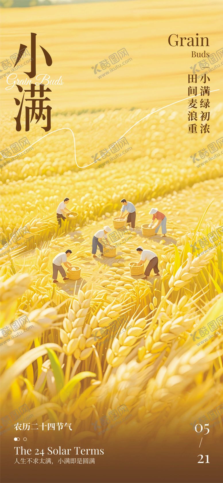 编号：79723208192019454962【酷图网】源文件下载-小满