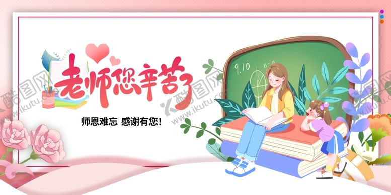 编号：23311710162146318297【酷图网】源文件下载-感恩教师节插画设计素材