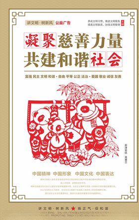 讲文明树新风公益海报