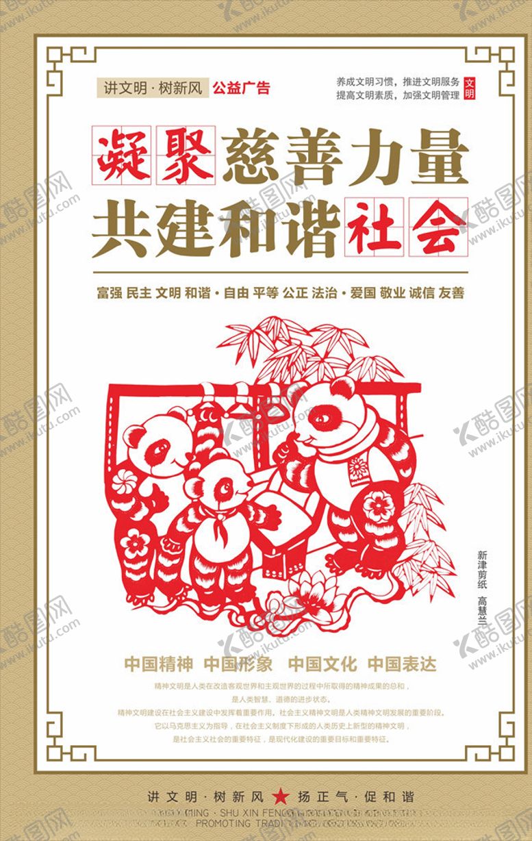 编号：64806207070210092888【酷图网】源文件下载-讲文明树新风公益海报