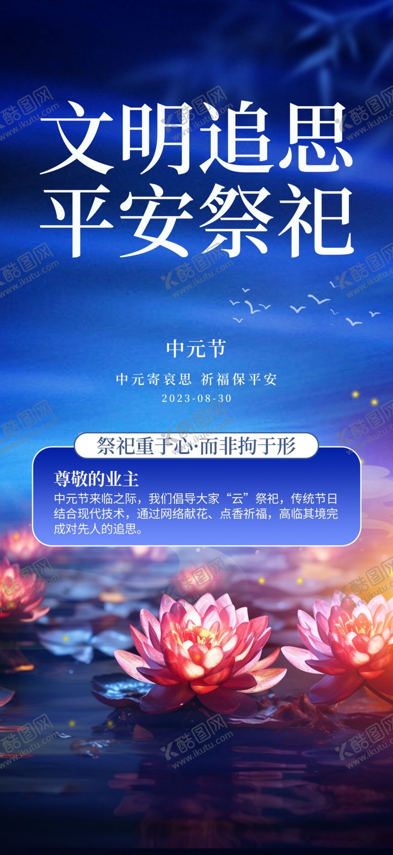 编号：85180402190055569738【酷图网】源文件下载-中元节展架