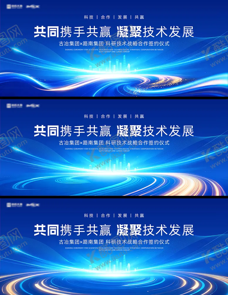 编号：49732507011647257249【酷图网】源文件下载-会议签约活动背景板
