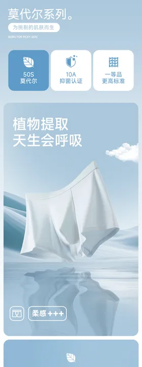 男士莫代尔内裤详情页