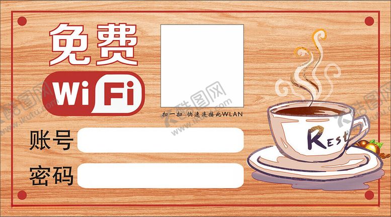 编号：40919812132241154738【酷图网】源文件下载-WIFI牌