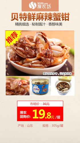 高佣主推贝特鲜麻辣蟹钳