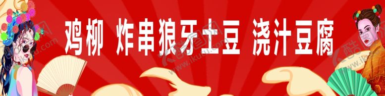 编号：63856802180619395496【酷图网】源文件下载-鸡柳海报