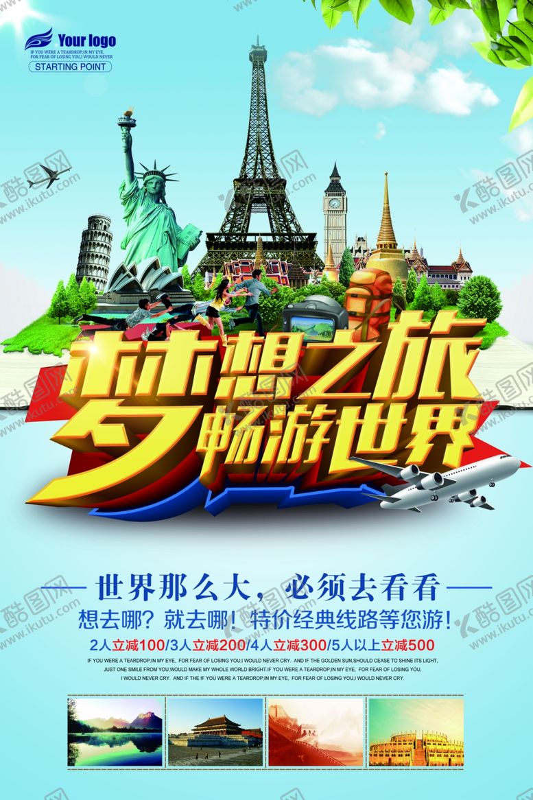 编号：34345909121852286318【酷图网】源文件下载-旅游海报