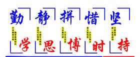 励志标语