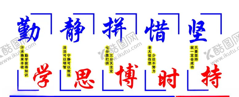编号：10435806251635569319【酷图网】源文件下载-励志标语