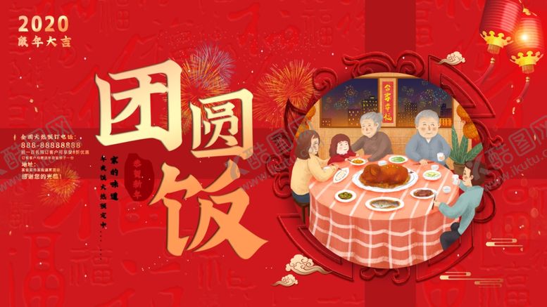 编号：60231410040403024235【酷图网】源文件下载-团圆饭