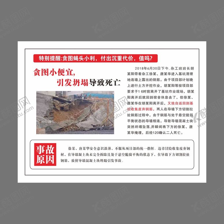 编号：51646711010903398719【酷图网】源文件下载-坍塌事故