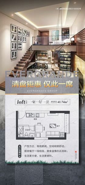 地产 loft公寓 微推