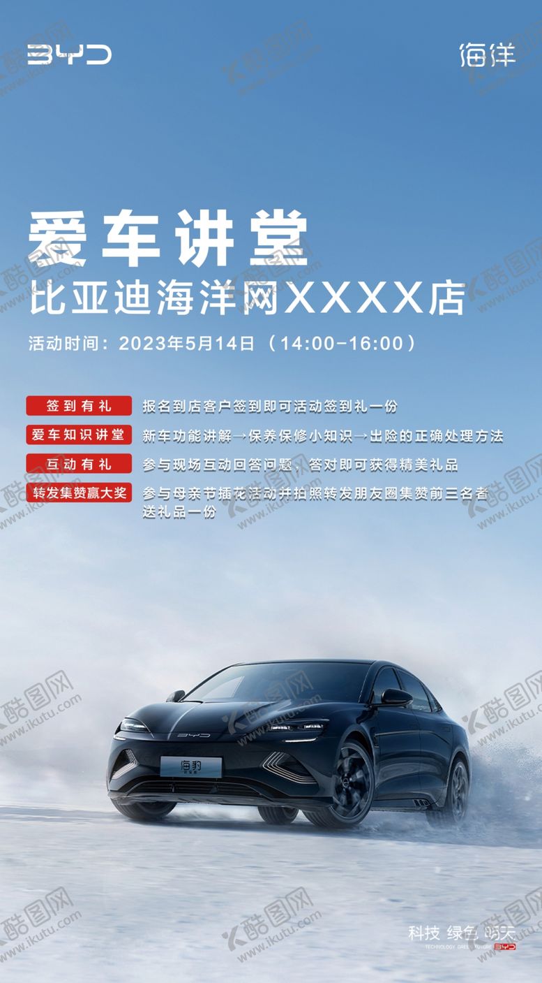 编号：52804609122335465198【酷图网】源文件下载-爱车讲堂海洋网售后