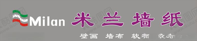 编号：19120710012254316520【酷图网】源文件下载-米兰墙纸