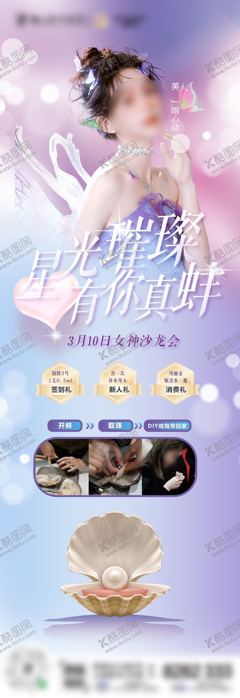编号：13744212050433414193【酷图网】源文件下载-珍珠开蚌DIY活动海报