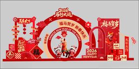 马年新年春节元旦节日拍照框美陈