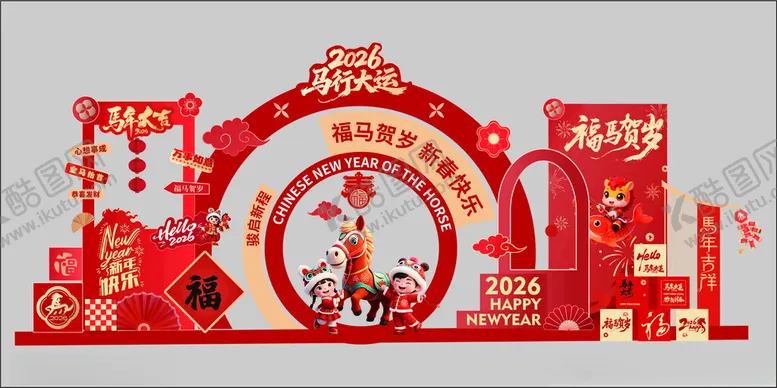 编号：14336704212354474246【酷图网】源文件下载-马年新年春节元旦节日拍照框美陈