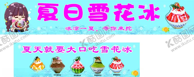 编号：13042603090300447448【酷图网】源文件下载-雪花冰