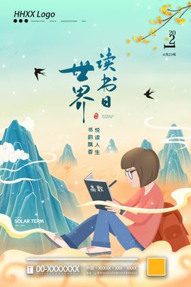 读好书日