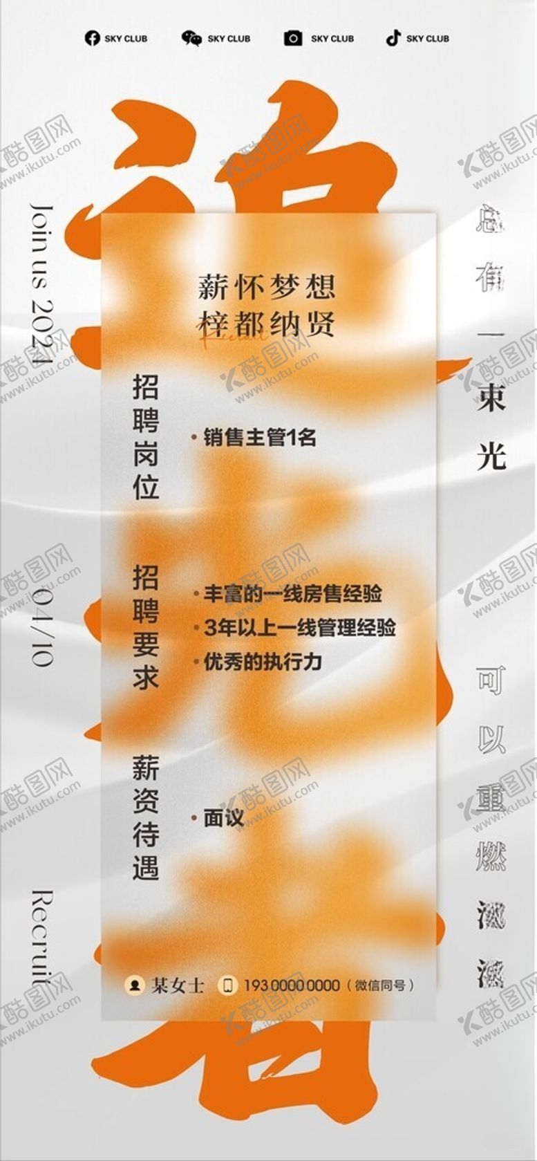 编号：76708802142232286834【酷图网】源文件下载-招聘精英