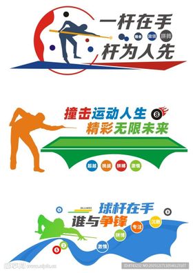 桌球文化墙